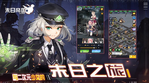 末日帝国安卓版图1