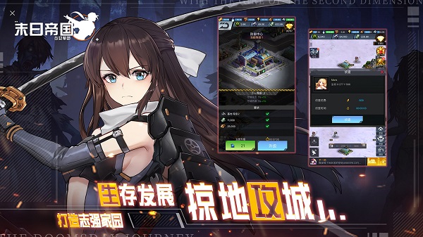 末日帝国安卓版图3