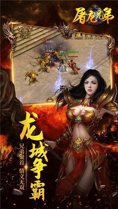 屠龙兄弟传奇手游版图2