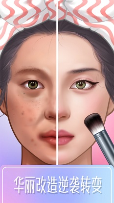 百变化妆大师游戏纯净最新版图1