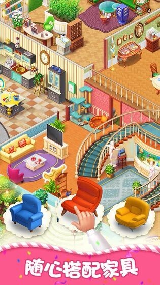 梦幻家园游戏无广告版(3)