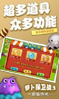 萝卜保卫战安卓免费版(1)