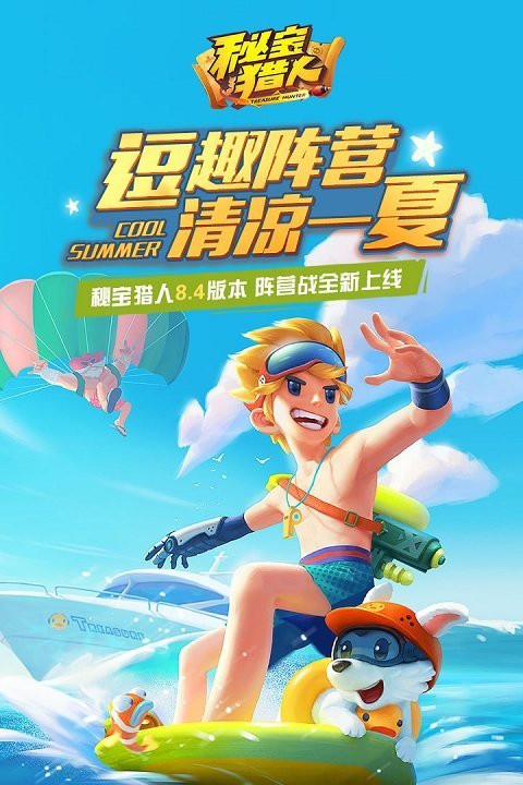 秘宝猎人游戏纯净最新版图2