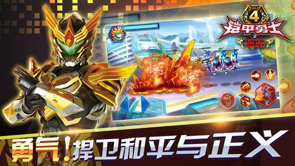 铠甲勇士4之捕将游戏官方最新版图2