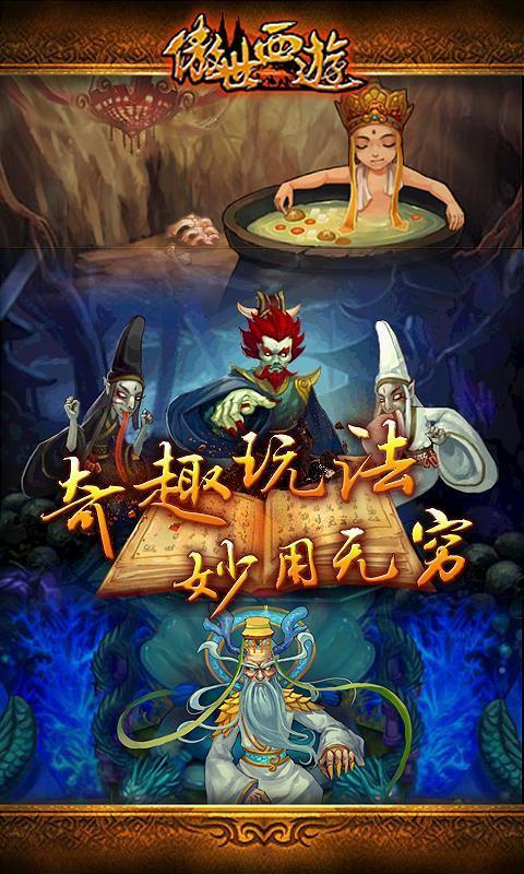 傲世西游通用版(3)