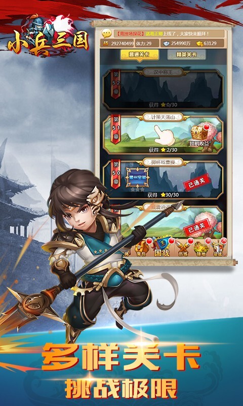 小兵三国正版图1