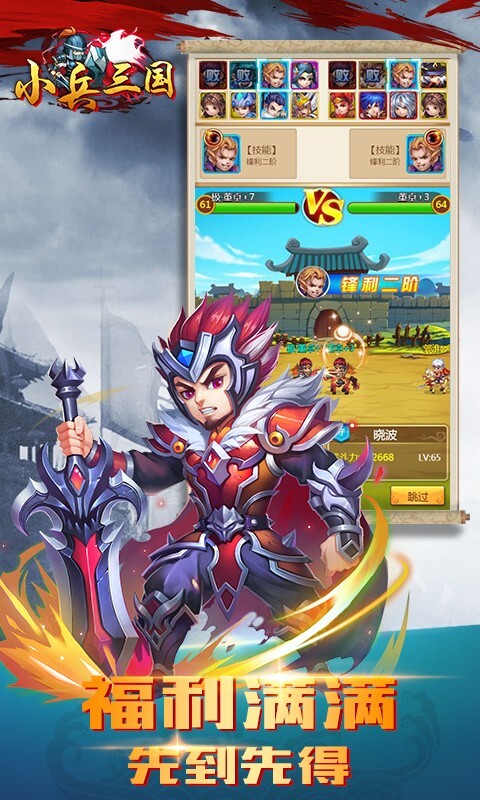 小兵三国正版图3