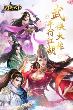 刀剑天下游戏官方版(1)
