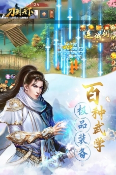刀剑天下游戏官方版(2)