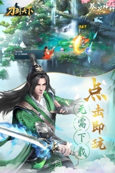刀剑天下游戏官方版(3)