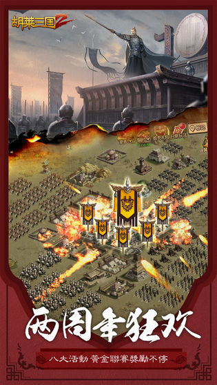 胡莱三国2官方版(3)