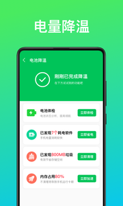 万能省电王免费原版图2