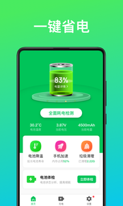 万能省电王免费原版图3