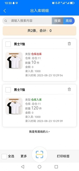 保肯仓库管理系统通用版图3
