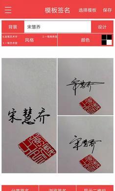 个性艺术签名手机最新版图1