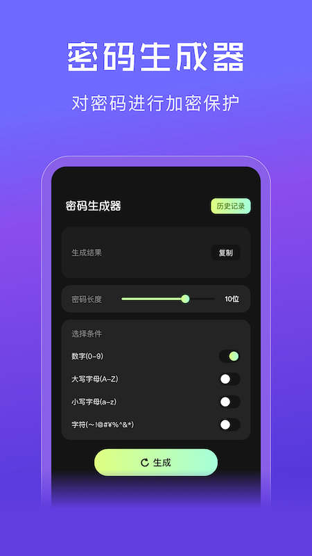 网络密码管家最新版图2