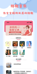 孕妈妈宝典通用版图1