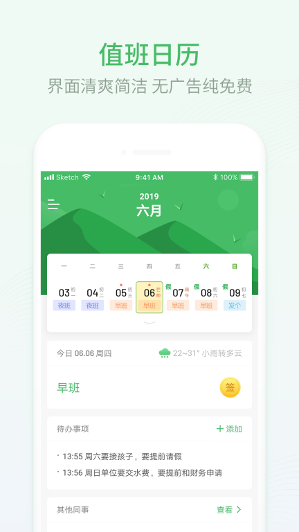 排班日历手机版图1