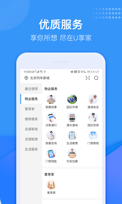 龙湖U享家最新版图3