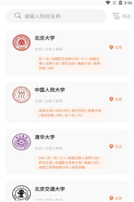 高考问一问最新版图1