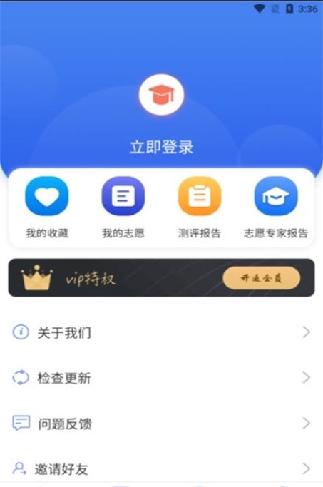 高考问一问最新版图2