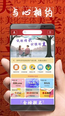 字体美化大师免费原版(3)