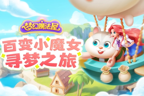 梦幻魔法屋游戏绿色版图1