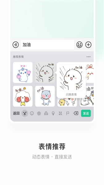 微信输入法官网版图1