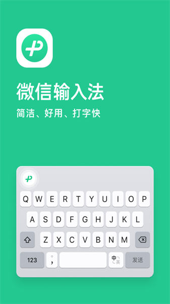 微信输入法官网版图3