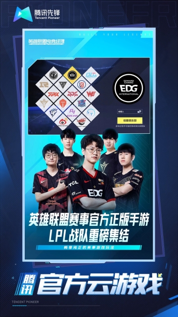 英雄联盟电竞经理云游戏最新版图1