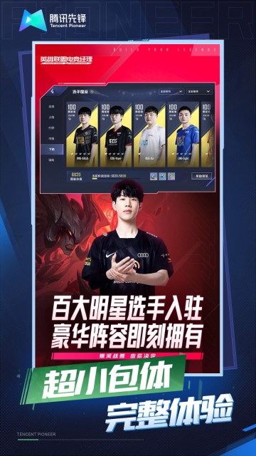 英雄联盟电竞经理云游戏最新版图2