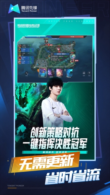 英雄联盟电竞经理云游戏最新版图3