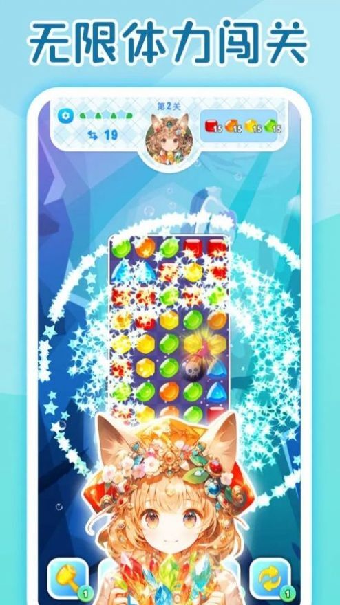 萌消消宝石精灵直装版图2