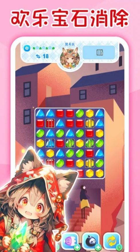 萌消消宝石精灵直装版图3