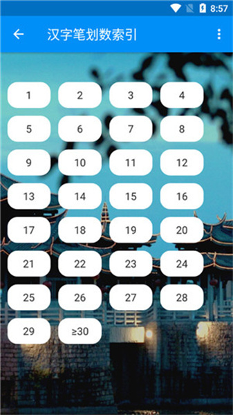 潮州音字典安卓免费版图2