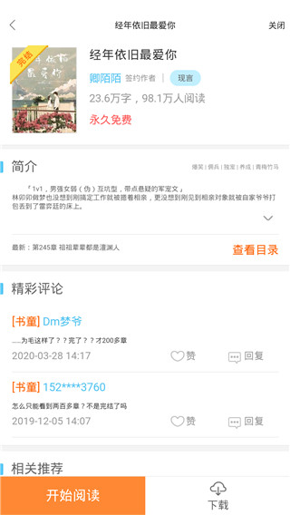 蓝莓小说最新版图3