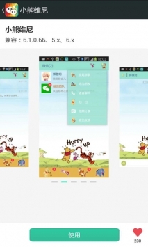 微信主题免费版(1)