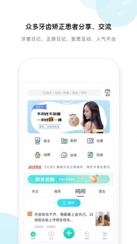 牙套之家免费版图4