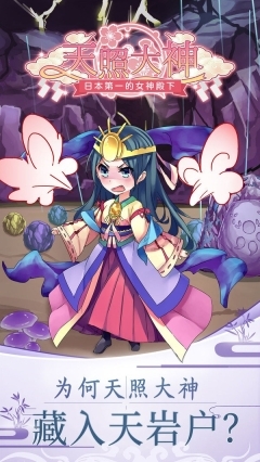 天照大神正版图1