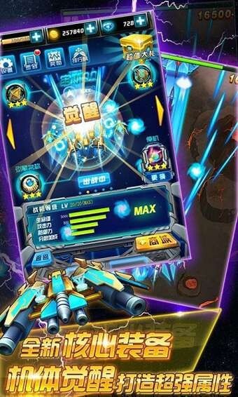 玩具飞机大战游戏纯净最新版图1