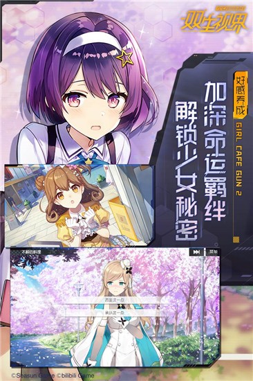 双生视界无广告版(3)