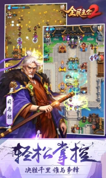 全民主公2游戏官方版图2