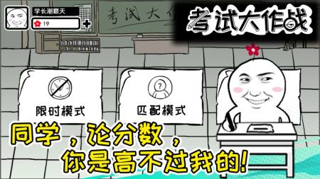 考试大作战手机版(2)