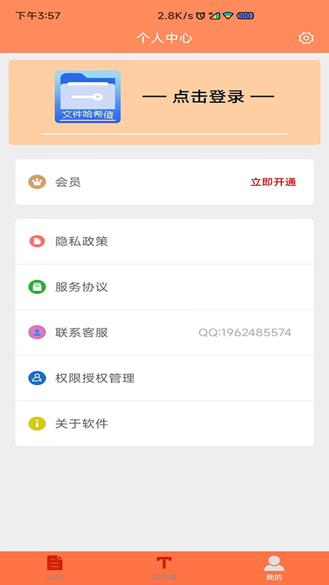 文件MD5修改器手机正版图3