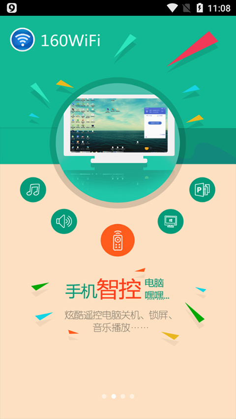 160wifi手机最新版图2