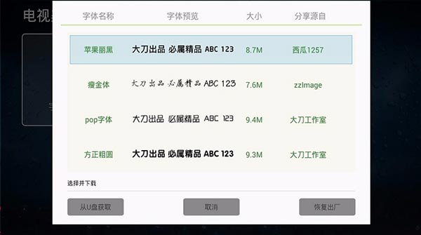 大刀刷机工具tv版