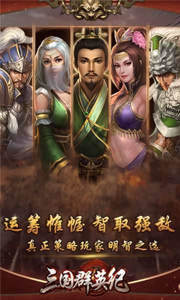 三国群英纪手机正版(1)