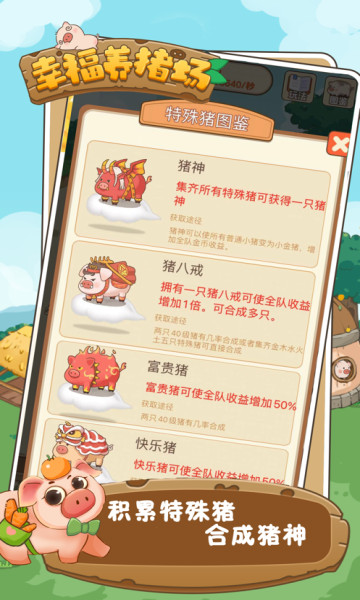幸福养猪场通用版(1)