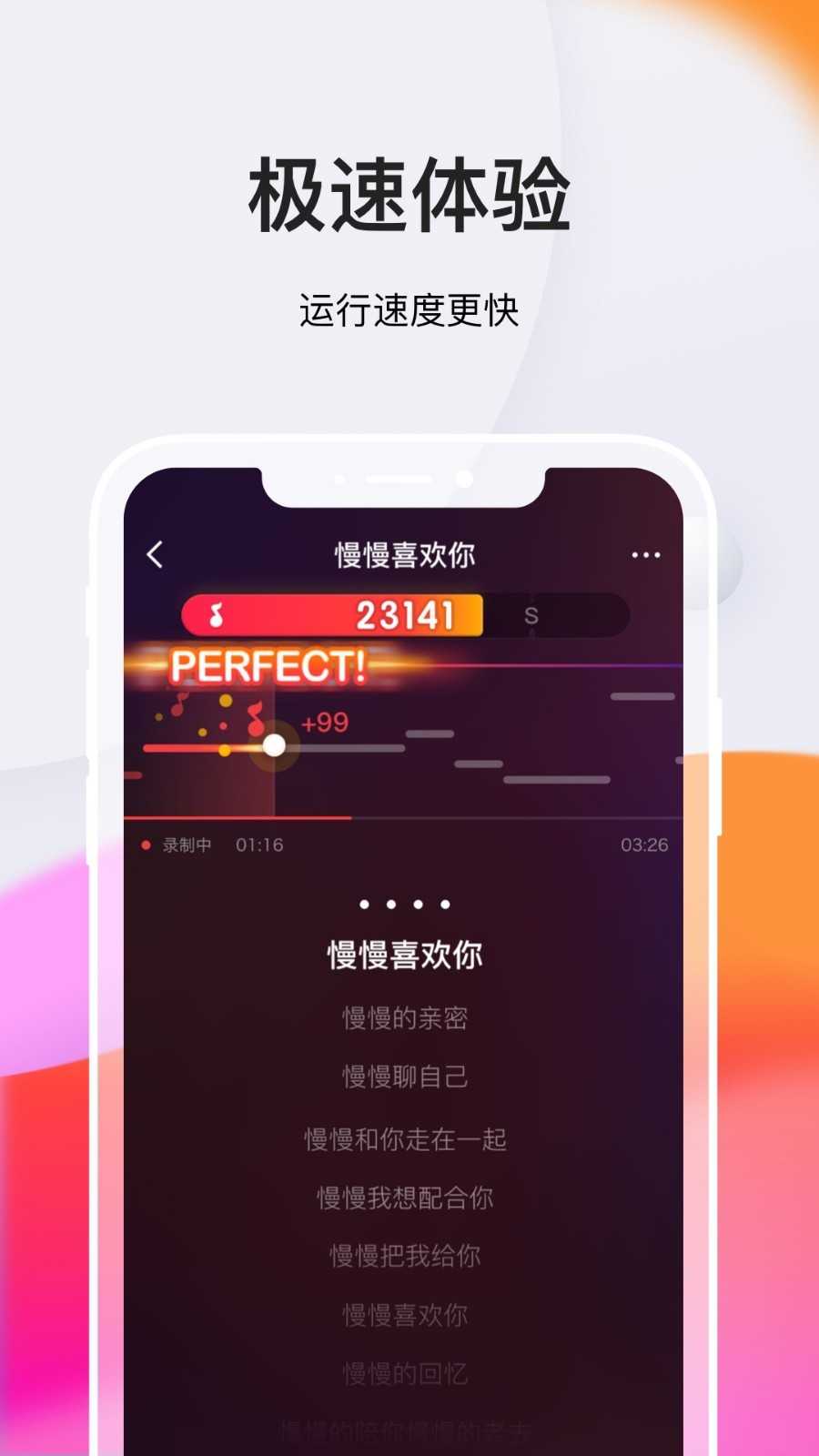 全民K歌免费版图2