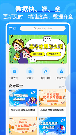 高考问一问安卓版图1